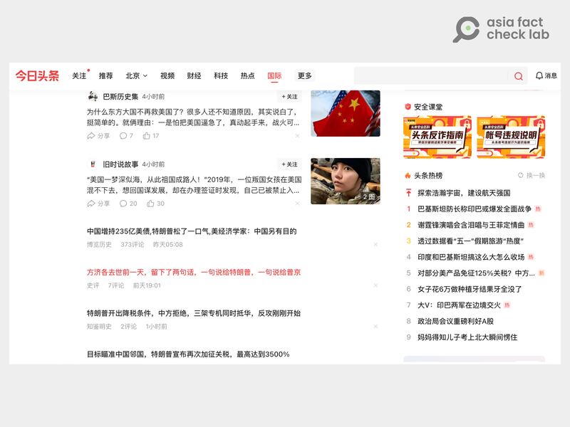 AFCL于4月25日下午4:30查看“今日头条”,其国际新闻栏目充斥标题吸睛、但荒诞无稽的内容,其中一则称特朗普将对中国邻国征收“3500%”关税。图截取自“今日头条”网站